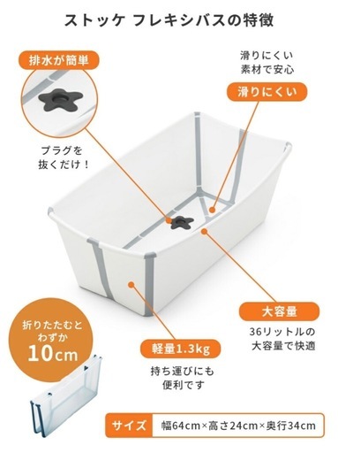 ストッケ　ベビーバス