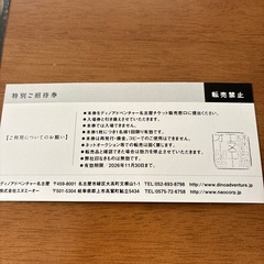 大高ディノアドベンチャー名古屋チケットの画像