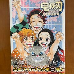 鬼滅の刃★コミック全巻＋公式ファンブックの画像