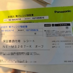 パナソニック オーブンレンジ エレック NE-MS267-K の画像