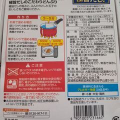 インスタント食品の画像