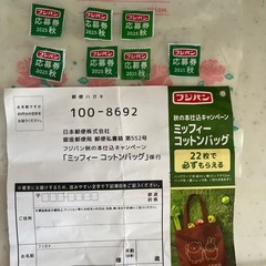 フジパンの応募券　お譲りください。