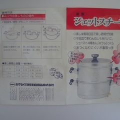 蒸し器　ジェットスチーマ(昭和レトロ）の画像