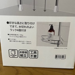 ニトリ　つっぱりコーナーラックの画像