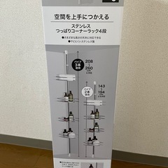 ニトリ　つっぱりコーナーラックの画像