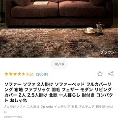 楽天で購入した2人掛けソファー無料の画像