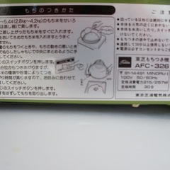 東芝餅つき機「もちっ子」【昭和レトロ：動作確認済み】の画像