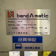 梱包機      PPバンド半自動梱包機の画像