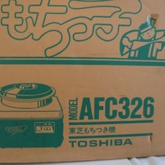 東芝餅つき機「もちっ子」【昭和レトロ：動作確認済み】の画像