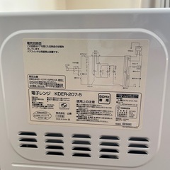 ✨電子レンジ（YAMAZEN KDER-207-5）0円✨の画像
