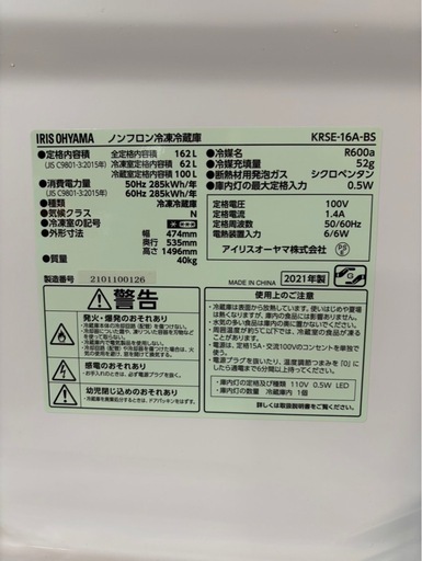 L0102 IRISOHYAMA アイリスオーヤマ  2ドア冷蔵庫 162L 2021年製