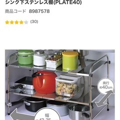 ニトリ　シンク下収納
の画像