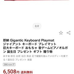 新品 ジャイアント キーボード プレイマット 巨大キーボード ピアノの画像