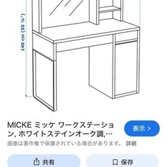 IKEA ミッケ　学習机の画像