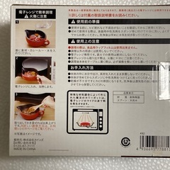 電子レンジ調理器　カインズ　魔法のカリーポット（小）　木スプーン付の画像