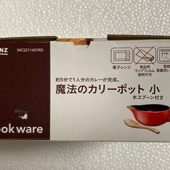 電子レンジ調理器　カインズ　魔法のカリーポット（小）　木スプーン付の画像