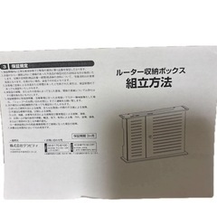 ルーター収納の画像