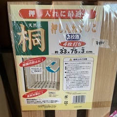 押し入れに最適❗️天然木🪵桐押し入れすのこ2枚組4枚打ち幅約33cm長さ約75cm厚み約3cm新品•未開封✨の画像