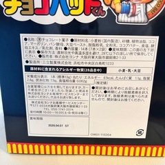【取引中】がんばれチョコバットくん 14本入の画像