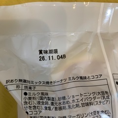 ミックス焼きドーナツの画像