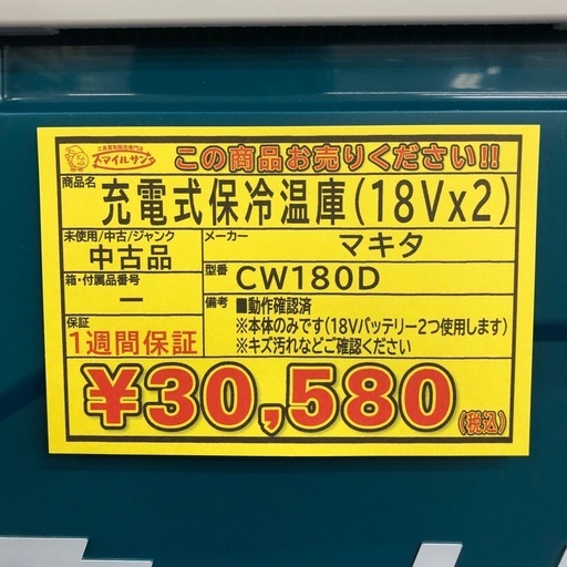 【店頭お渡し限定】(25-12-3)マキタ　充電式保冷温庫　(18V×2)　CW180D　本体のみ