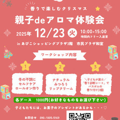 親子deアロマ体験会
