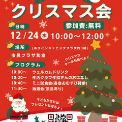 親子ホッとカフェ　クリスマス会