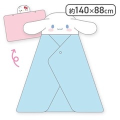 シナモロール フード付きブランケットの画像