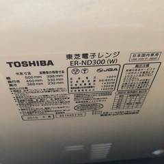 東芝オーブンレンジの画像