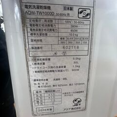 リサイクルショップどりーむ鹿大前店　No.3368　洗濯機　乾燥付きの画像