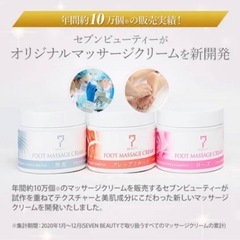 セブンビューティー　フットマッサージクリーム　グレープフルーツの画像