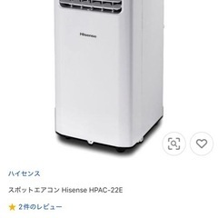 スポットエアコン Hisense HPAC-22Eの画像