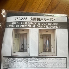 玄関網戸カーテン売ります。の画像