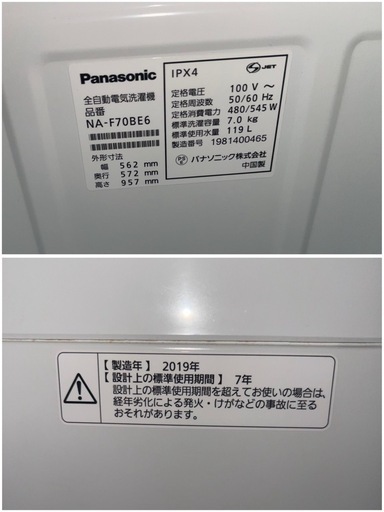 【GO-1382】パナソニック 縦型洗濯機 NA-F70BE6 7.0kg
