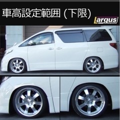 Largus ラルグス 全長調整式車高調キット SpecS トヨタ ヴェルファイア ANH20W 車高調の画像