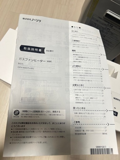 ガスファンヒーター