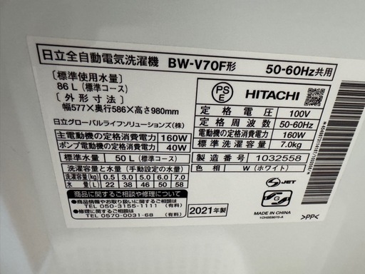 Hitachi Beat Wash 7kg 洗濯機