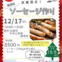 無添加ソーセージ作り