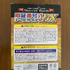 新品★暗証番号式貯金箱★シークレットバンクの画像