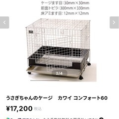 KAWAIコンフォートウサギケージ60の画像