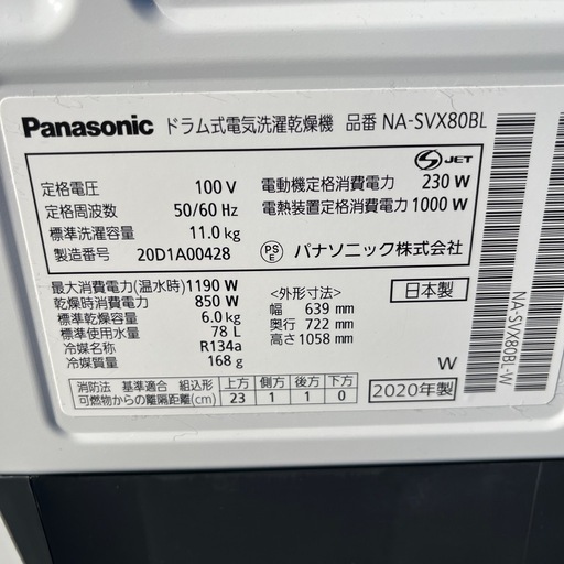 ☆激安品☆現状品☆Panasonic ドラム式洗濯機　2020年製