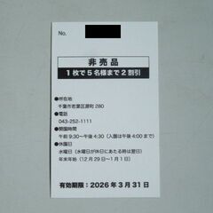 千葉市動物公園割引券（2026年3月まで）の画像