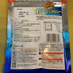 塩バターピーナッツの画像