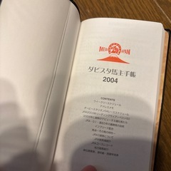 ダビスタ　手帳の画像