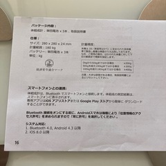 体重計アプリで管理の画像