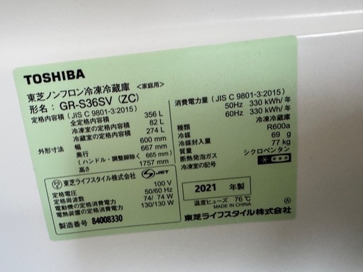 【美品】Toshiba 356L 冷蔵庫