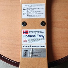 【美品】サカモトハウス バランスチェアイージー 　ショートバージョン　ブラウンの画像