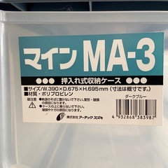 マイン MA-3 押入れ式収納ケース（中古）3個まとめてセットの画像