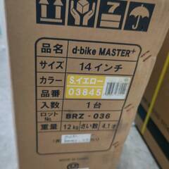 🚲新品未使用!!/14インチ/キッズ自転車/マスタープラス/イエロー/№835🚲の画像