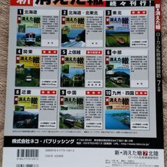 新・消えた轍（わだち） ローカル私鉄廃線跡探訪 北陸7　北陸鉄道などの画像
